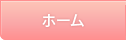 ハートフルはしもと