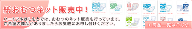 おむつ通信販売