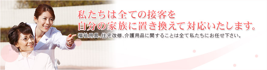 福祉、介護製品のことならハートフルはしもと